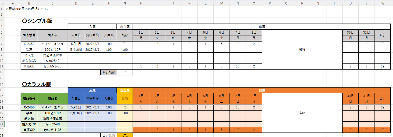 【Excel使用例】